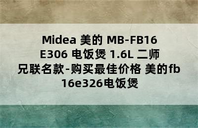 Midea 美的 MB-FB16E306 电饭煲 1.6L 二师兄联名款-购买最佳价格 美的fb16e326电饭煲